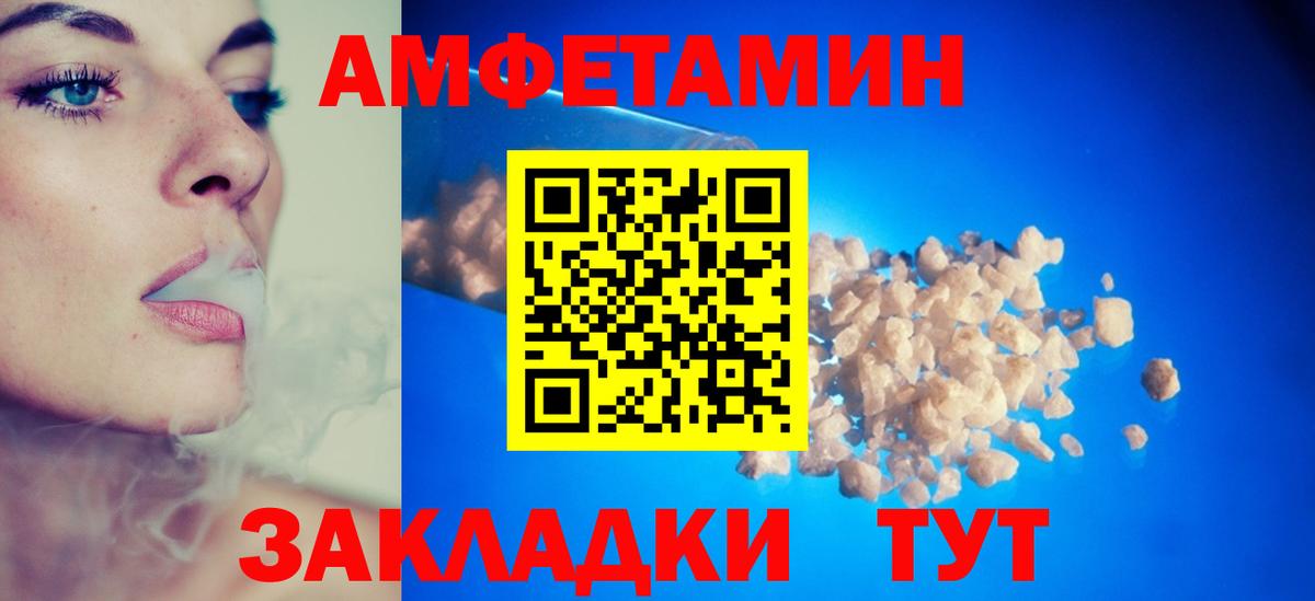 АМФ  Amphetamine Розовый  Вход с VPN  Amphetamine  Звенигород 