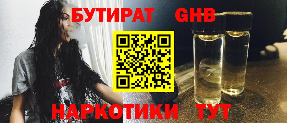 Звенигород  БУТИРАТ бутик  Бутират  Вход с VPN 