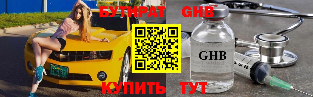 БУТИРАТ BDO 33% Звенигород