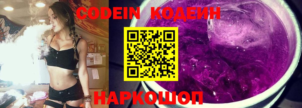 Звенигород  Codein напиток Lean (лин)  Вход с VPN  Codein напиток Lean (лин) 