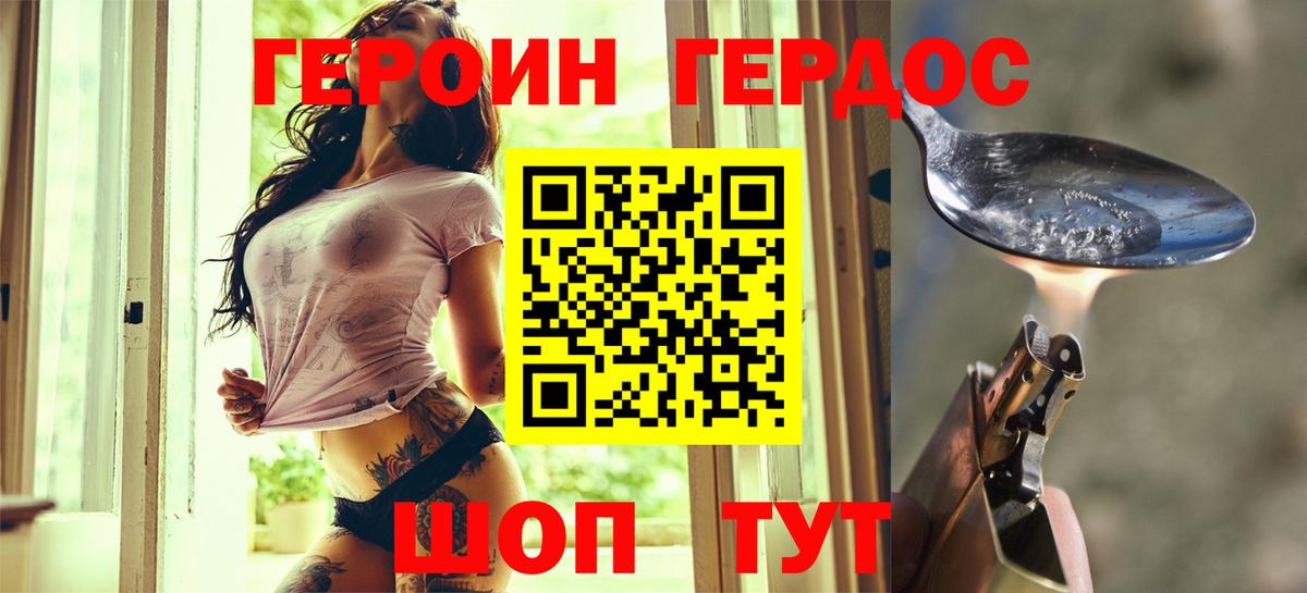 ГЕРОИН VHQ Звенигород