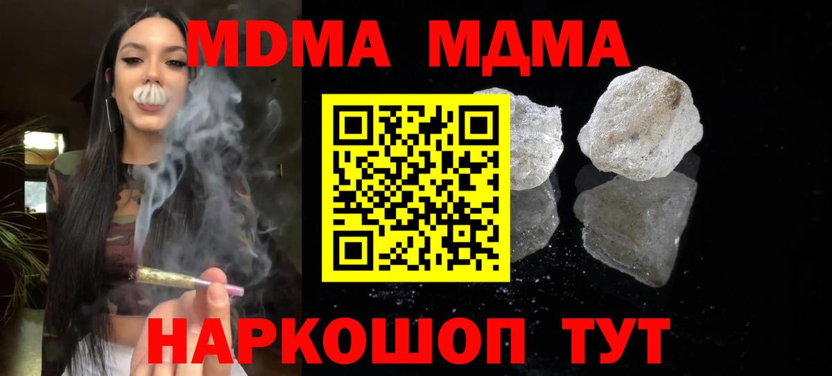 МДМА VHQ  Вход с VPN  MDMA молли  Звенигород 