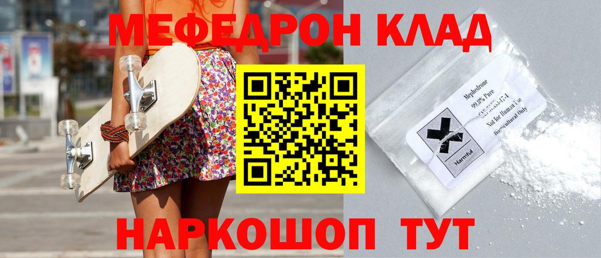 МЯУ-МЯУ  Меф  МЕФ мяу мяу  Вход с VPN  Меф VHQ  Звенигород 