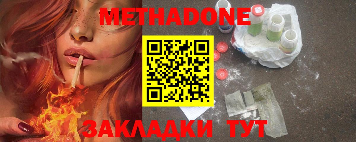 Метадон methadone Звенигород